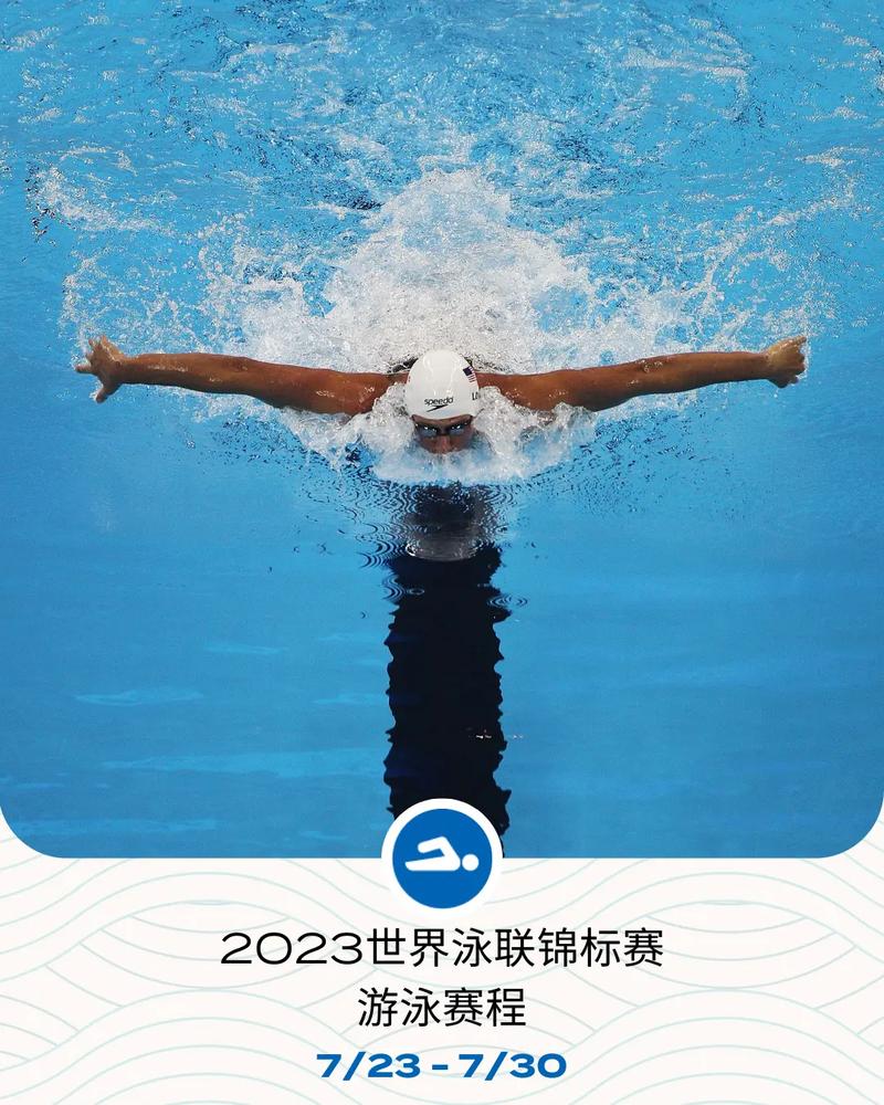 游泳世锦赛2023直播哪里看